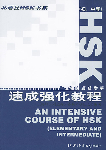 《HSK速成强化<font color=red>教程</font>(初、中等)》配套MP3