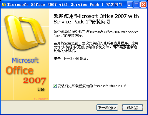 Office 2007 SP1 中英双语精简注册版
