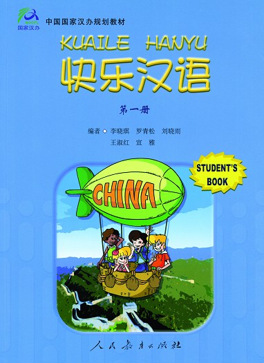 《快乐汉语》第一册 学生用书 配套MP3