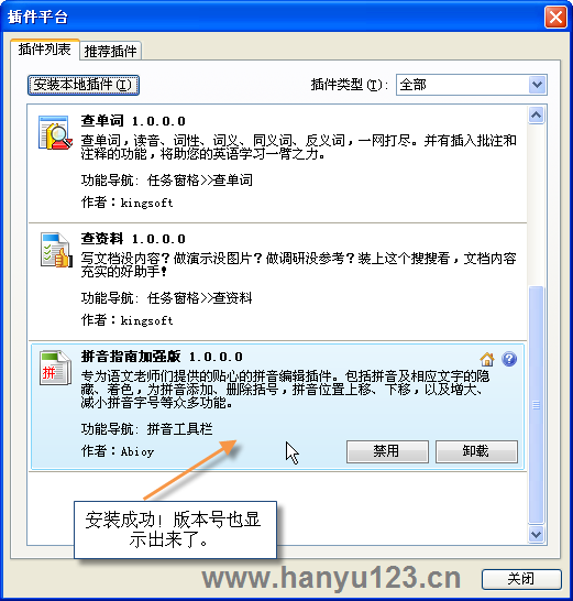 WPS Office 2009  本地插件安装成功