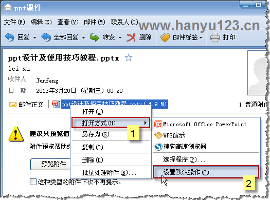 [Foxmail] 设置附件默认打开方式