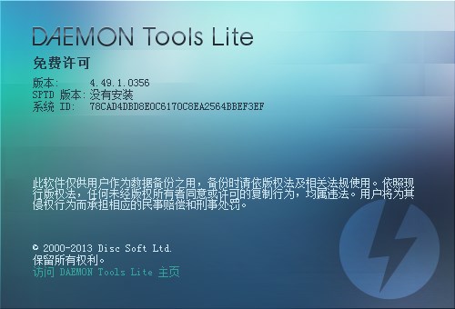 虚拟光驱 DAEMON Tools Lite 4.49.1.0356 正式中文版