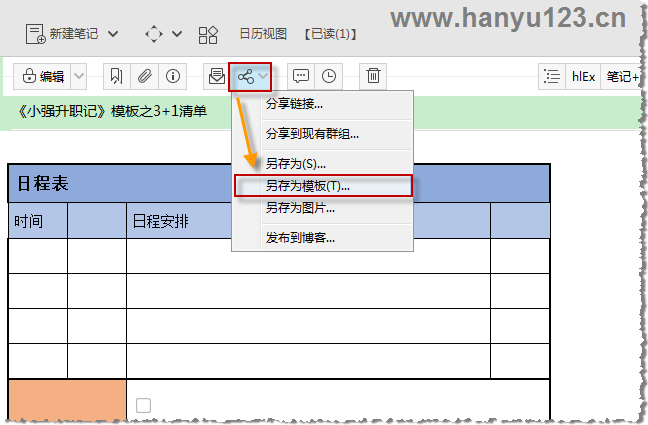 一,编辑或导入要作为模板的笔记.