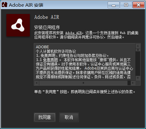 Adobe AIR 18.0.0.180