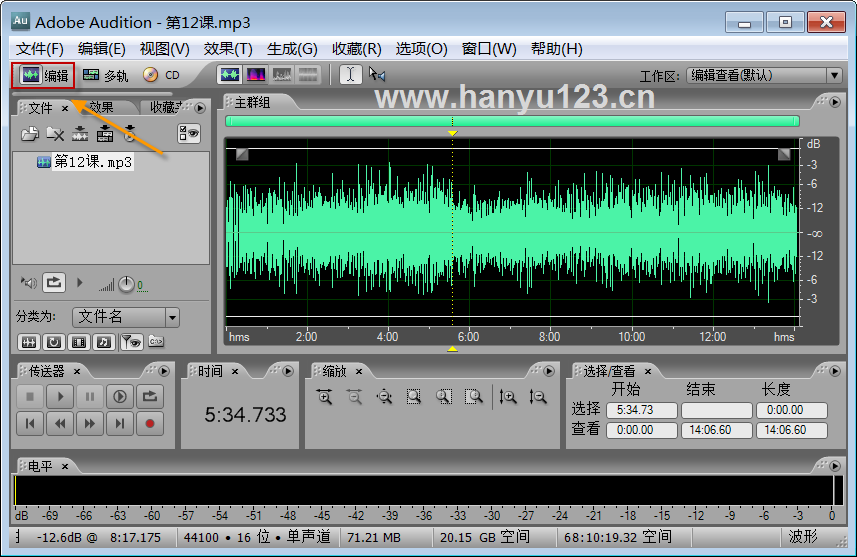 Adobe Audition 音频剪辑