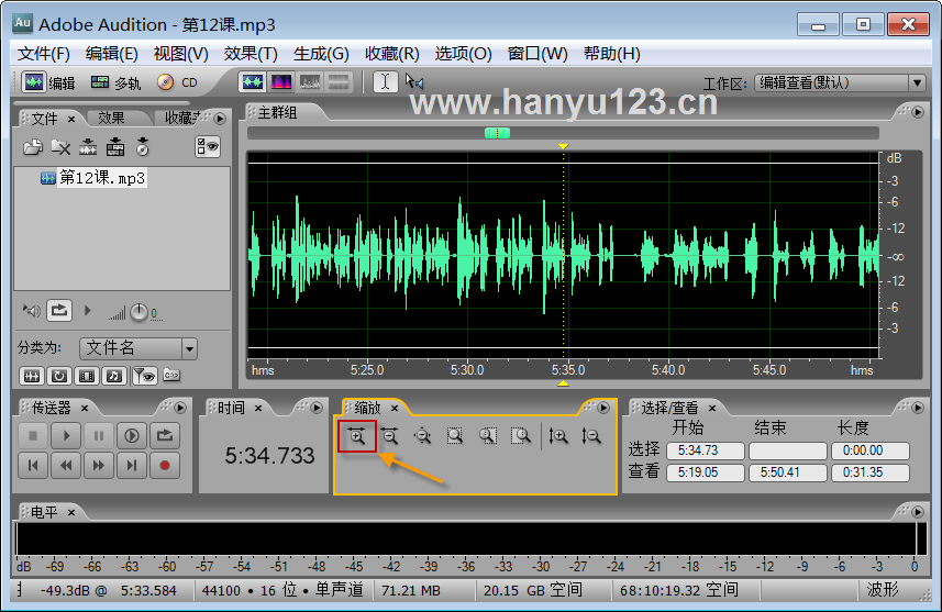 Adobe Audition 音频剪辑