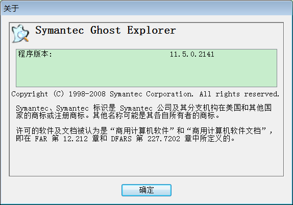 Ghost Explorer V11.5.0.2141 汉化版