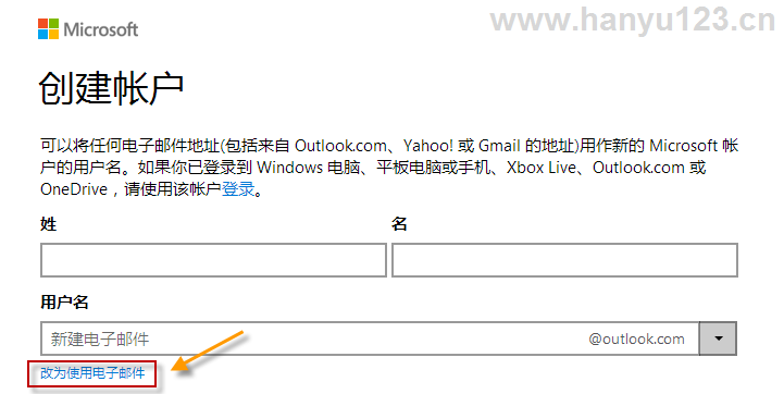 使用个人邮箱注册微软账号